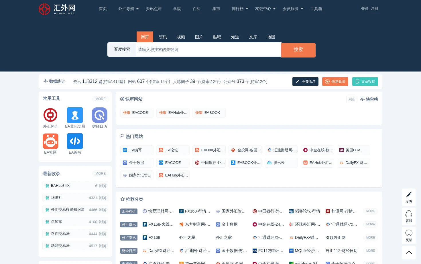 汇外网 页面快照